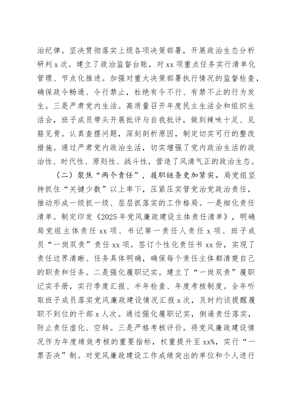 2025年度局党组党风廉政建设工作总结及2026年规划_第2页