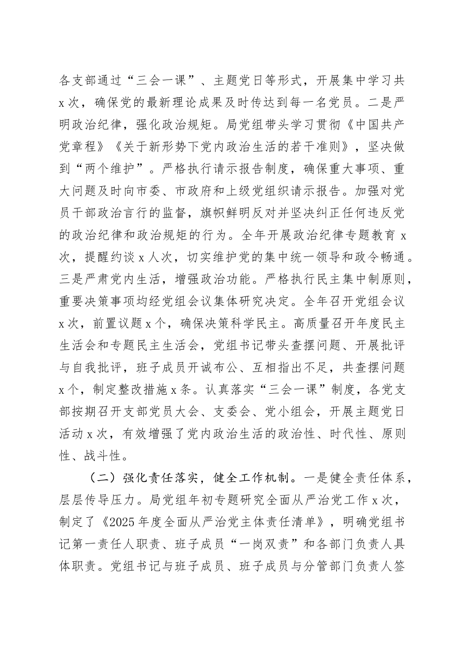 2025年度局党组落实全面从严治党主体责任、抓基层党建、党风廉政建设责任制和反腐败工作情况总结_第2页