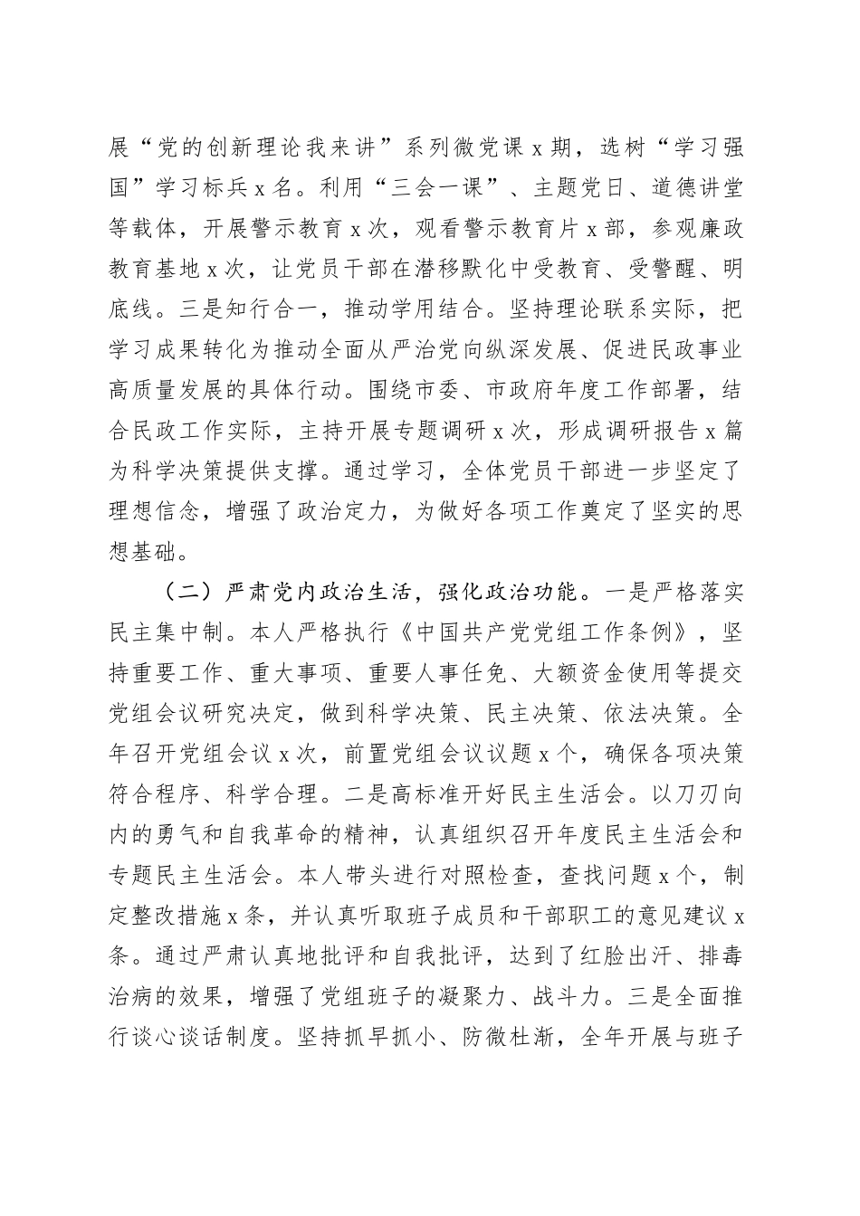 2025年度局党组书记、局长履行全面从严治党“一岗双责”情况报告_第2页