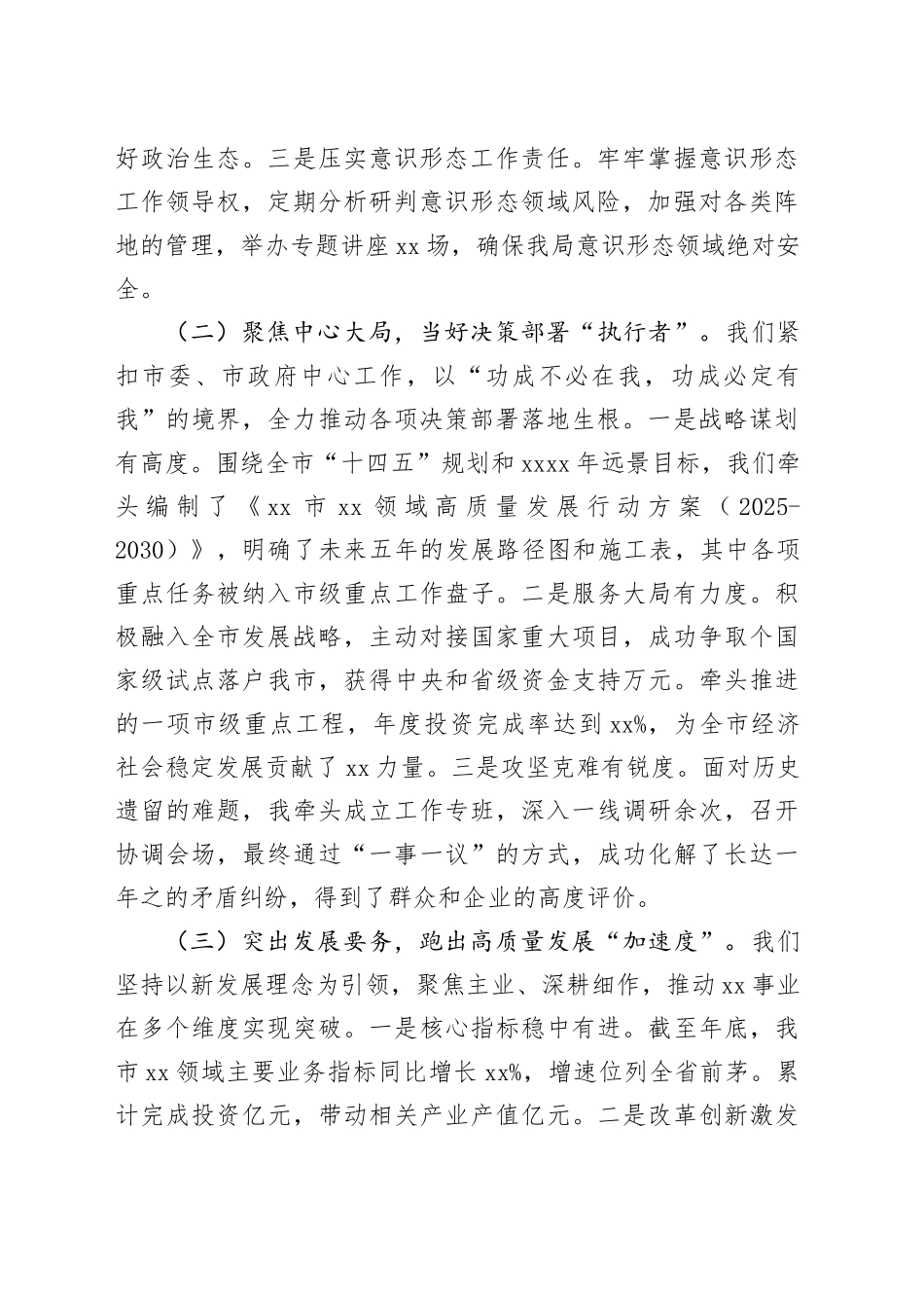 2025年度局党组书记、局长述职述廉述学述法报告_第2页