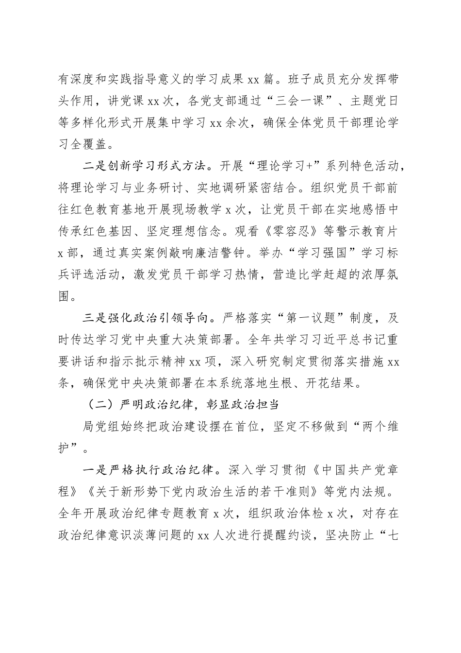 2025年度局党组织落实全面从严治党主体责任、抓基层党建、党风廉政建设责任制和反腐败工作情况总结_第2页