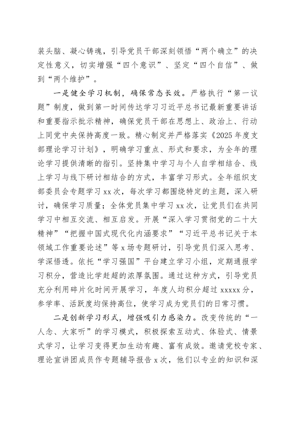 2025年度局机关党支部党建工作总结及2026年工作打算_第2页