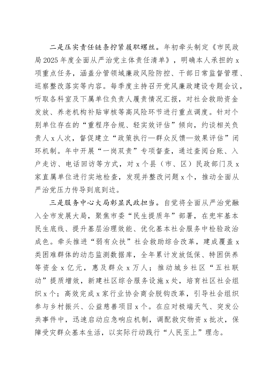 2025年度局长履行全面从严治党主体责任、落实“一岗双责”工作情况报告_第2页