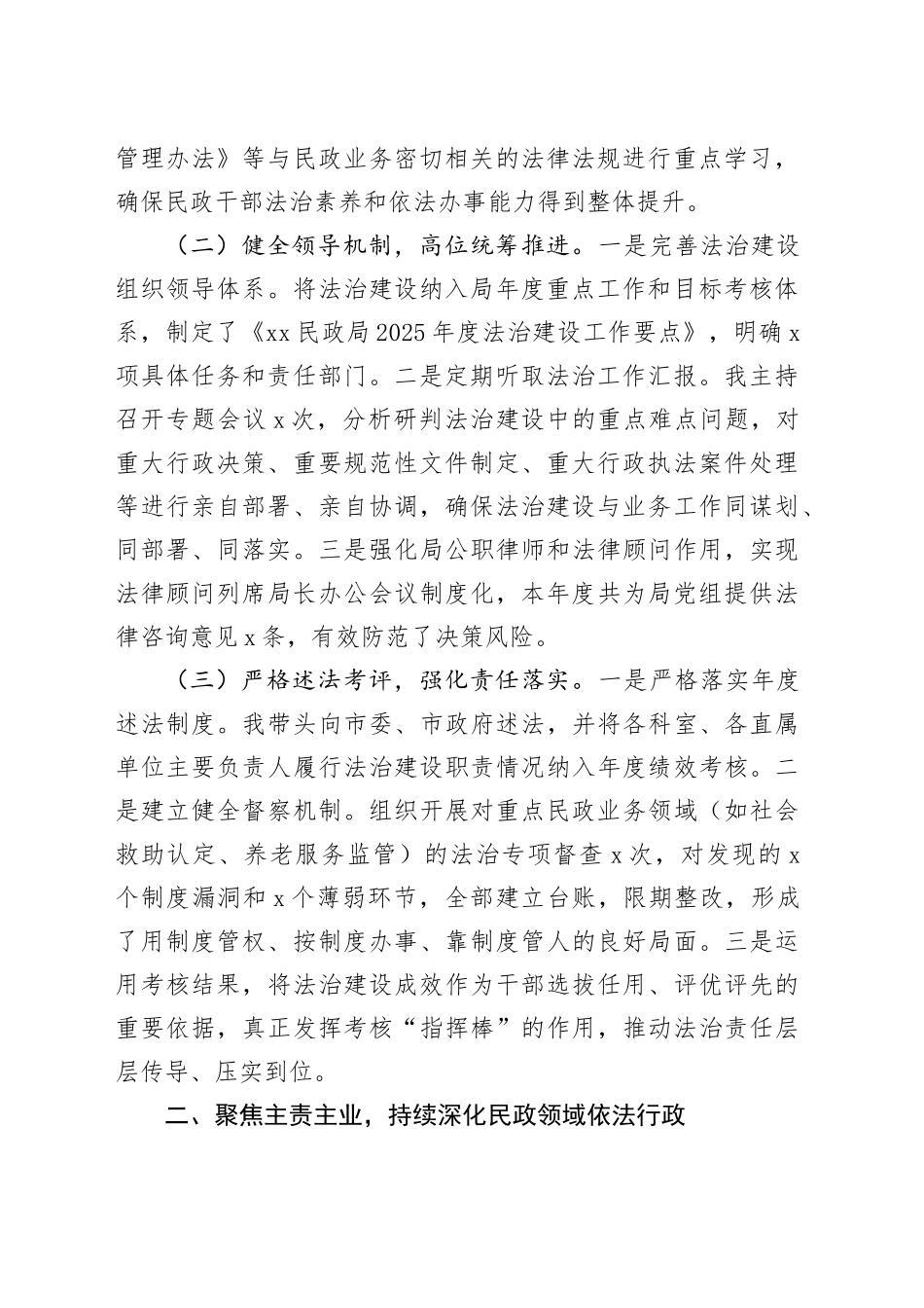 2025年度局主要负责人履行推进法治建设第一责任人职责情况的报告_第2页