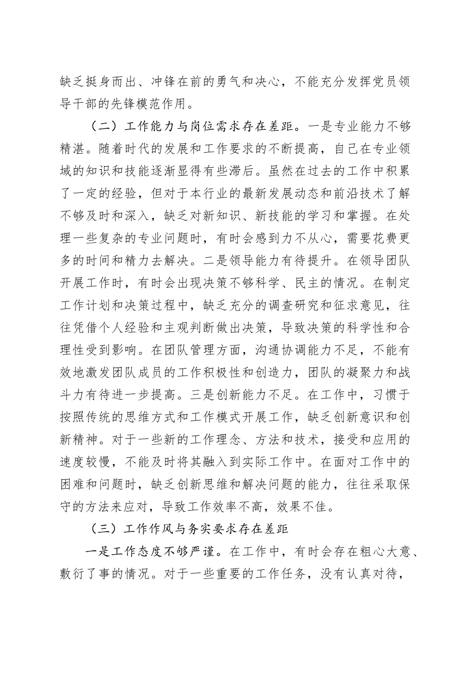 2025年度领导干部个人对照检查材料_第2页