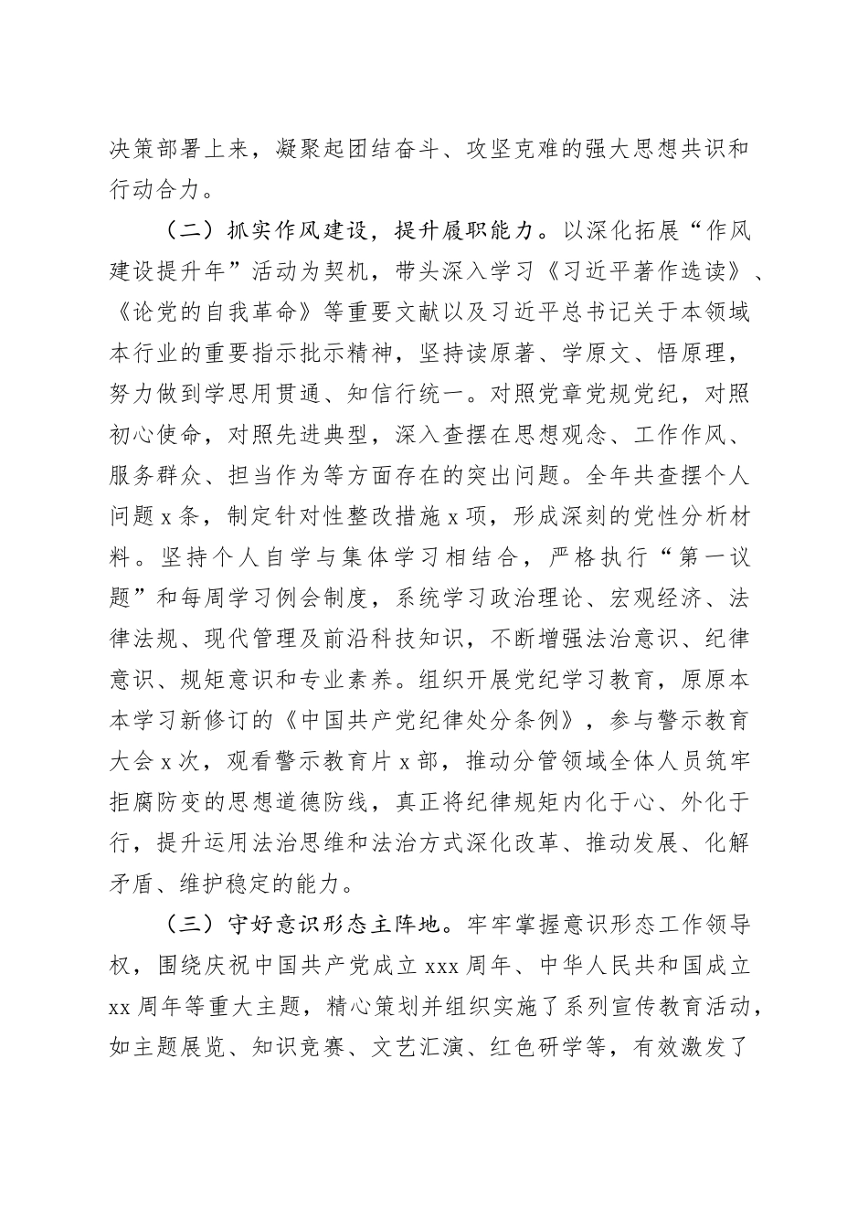 2025年度领导干部个人述责述廉报告_第2页