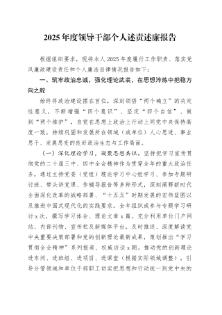 2025年度领导干部个人述责述廉报告