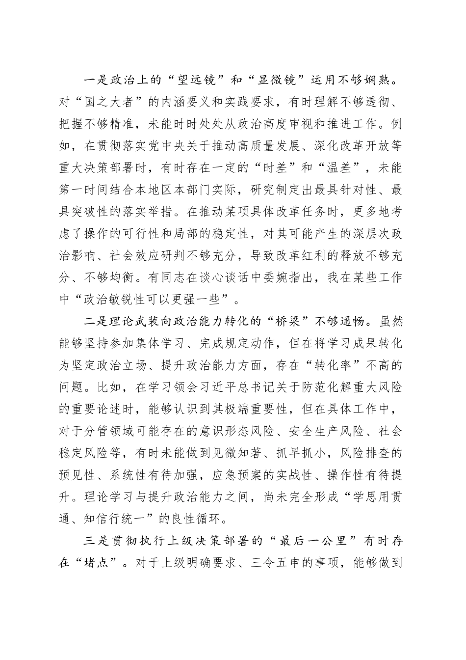 2025年度领导干部民主生活会对照检查材料_第2页