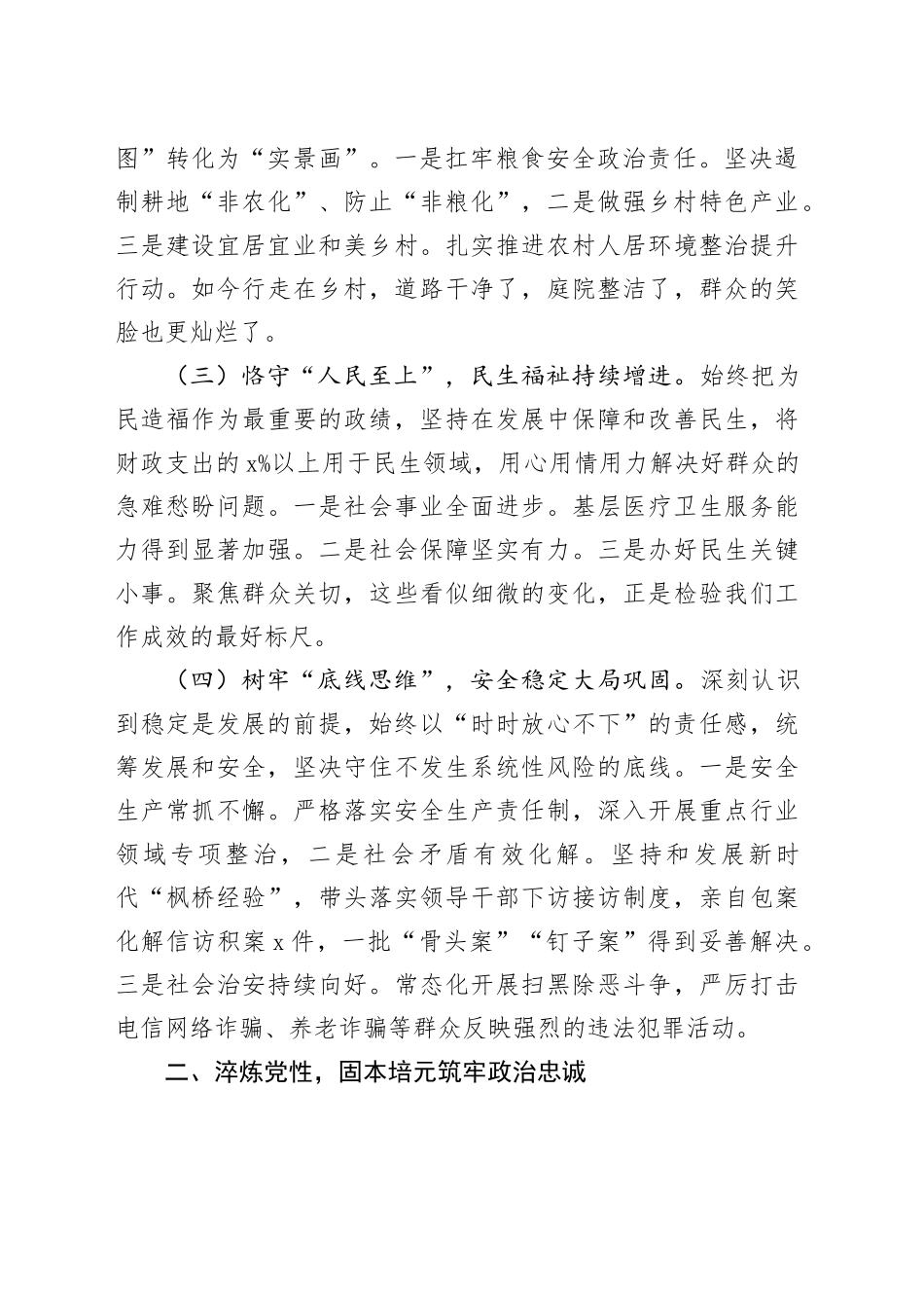 2025年度领导干部述职述德述廉报告_第2页