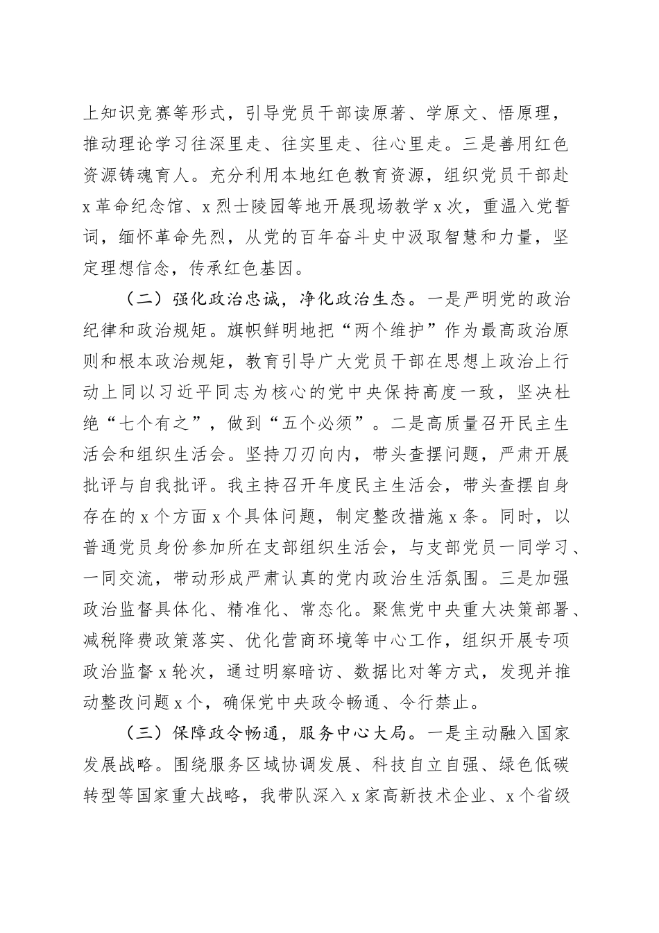 2025年度落实全面从严治党主体责任、抓基层党建、党风廉政建设责任制和反腐败工作情况总结20251219_第2页
