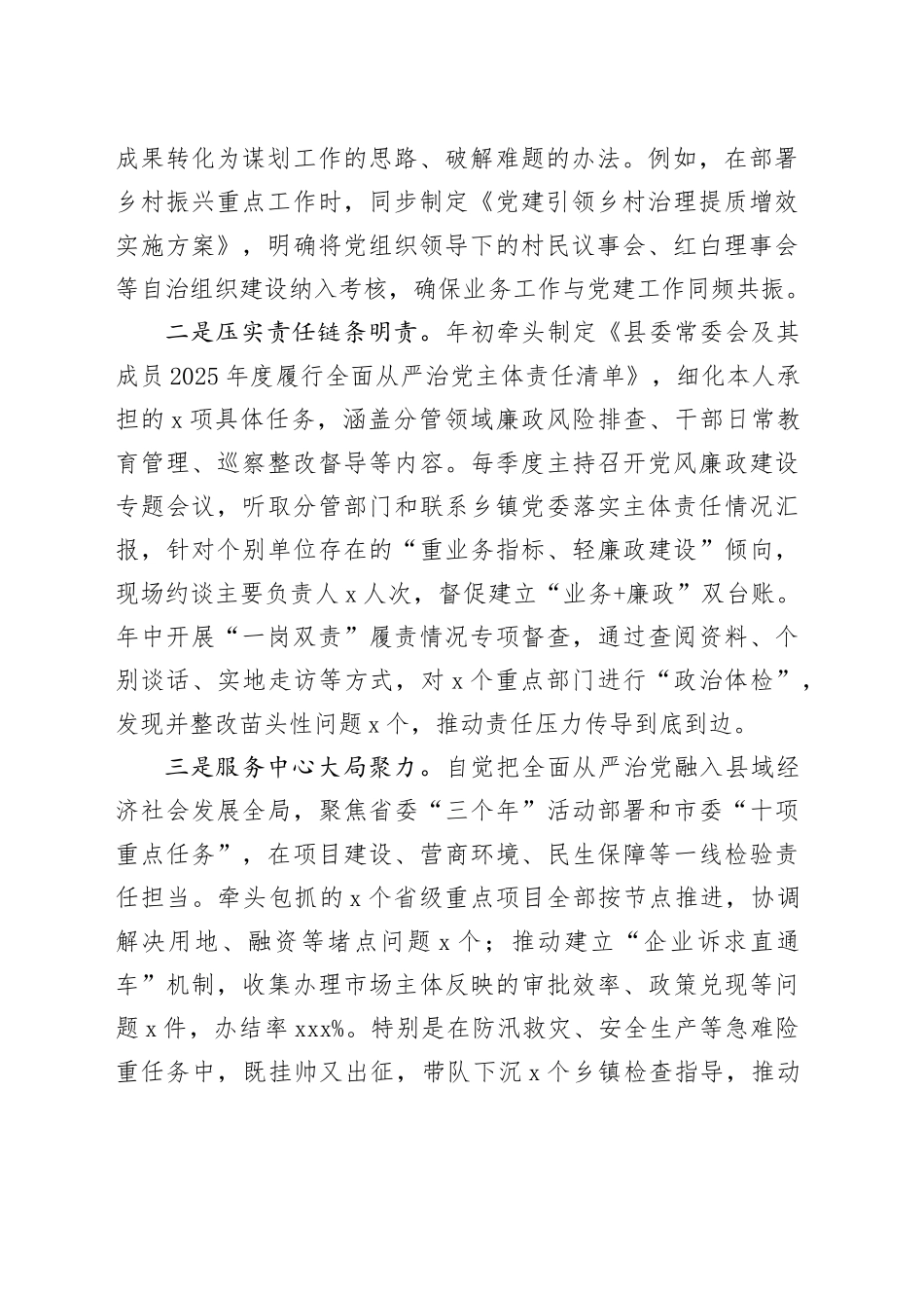 2025年度履行全面从严治党“一岗双责”和个人廉洁自律情况报告_第2页