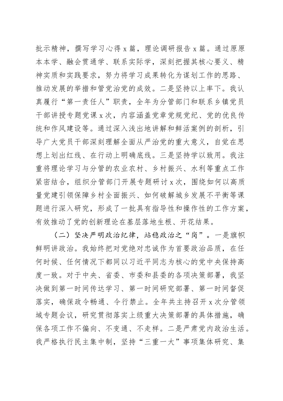 2025年度履行全面从严治党“一岗双责”情况报告_第2页