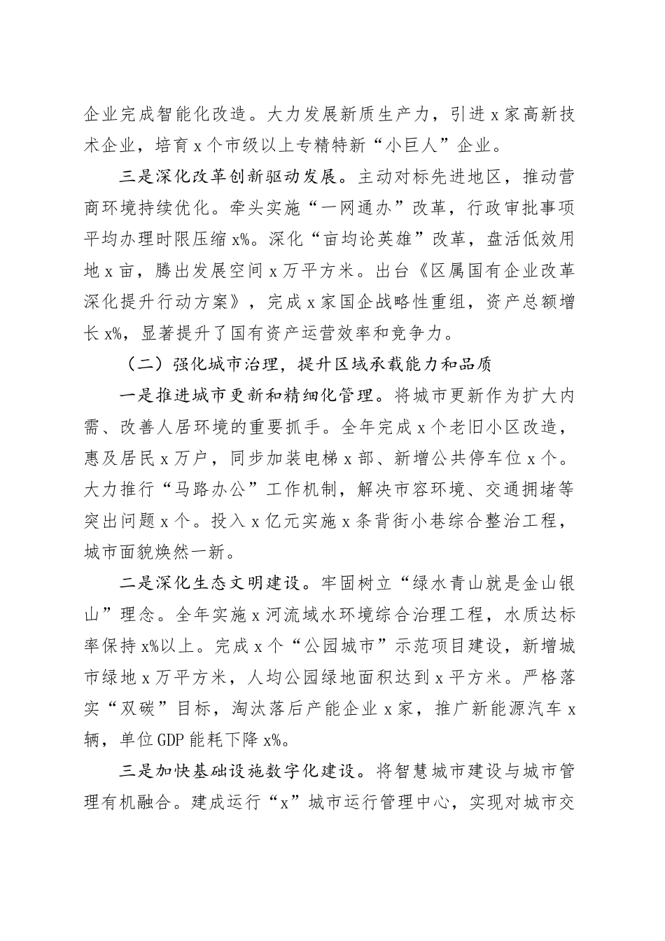 2025年度某区长个人述职述德述廉报告_第2页