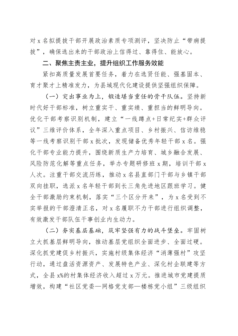 2025年度某县委组织部部长述职述廉述德报告_第2页