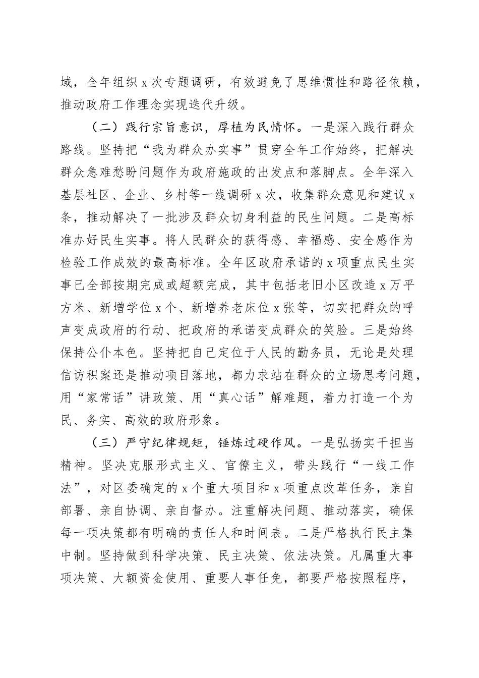 2025年度区长（县长）个人述职述德述廉报告_第2页