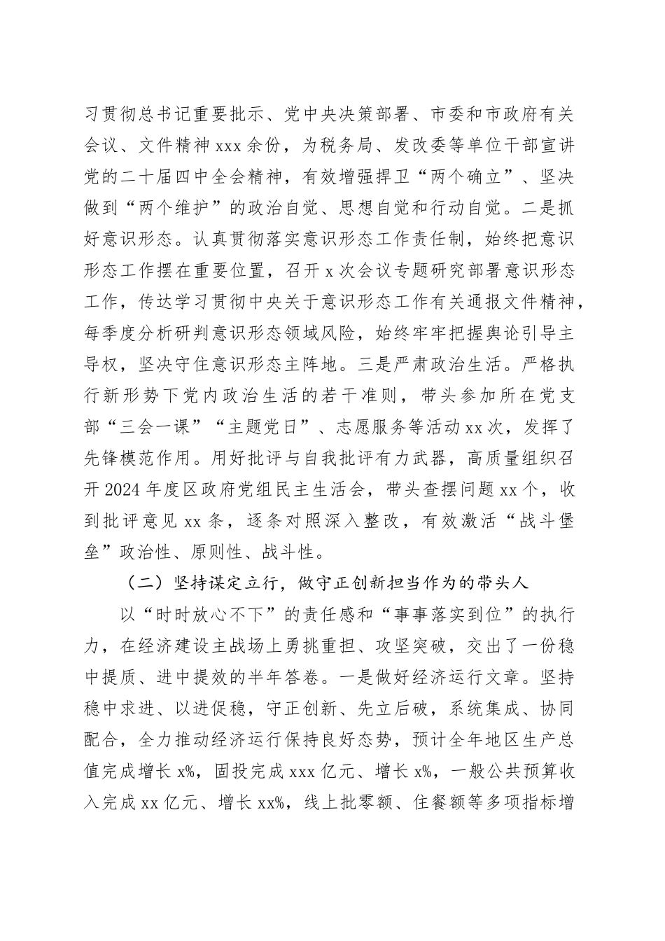 2025年度区长履行全面从严治党主体责任的情况汇报_第2页