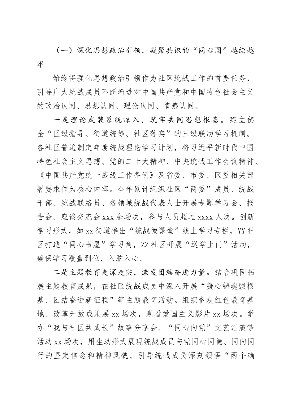 2025年度全区社区统战工作总结及2026年工作计划_第2页