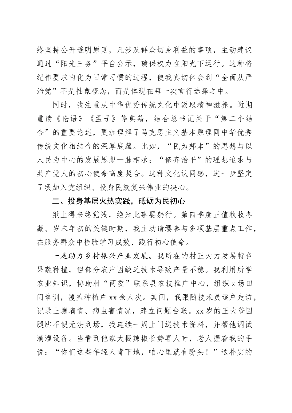 2025年度入党积极分子第四季度思想汇报_第2页