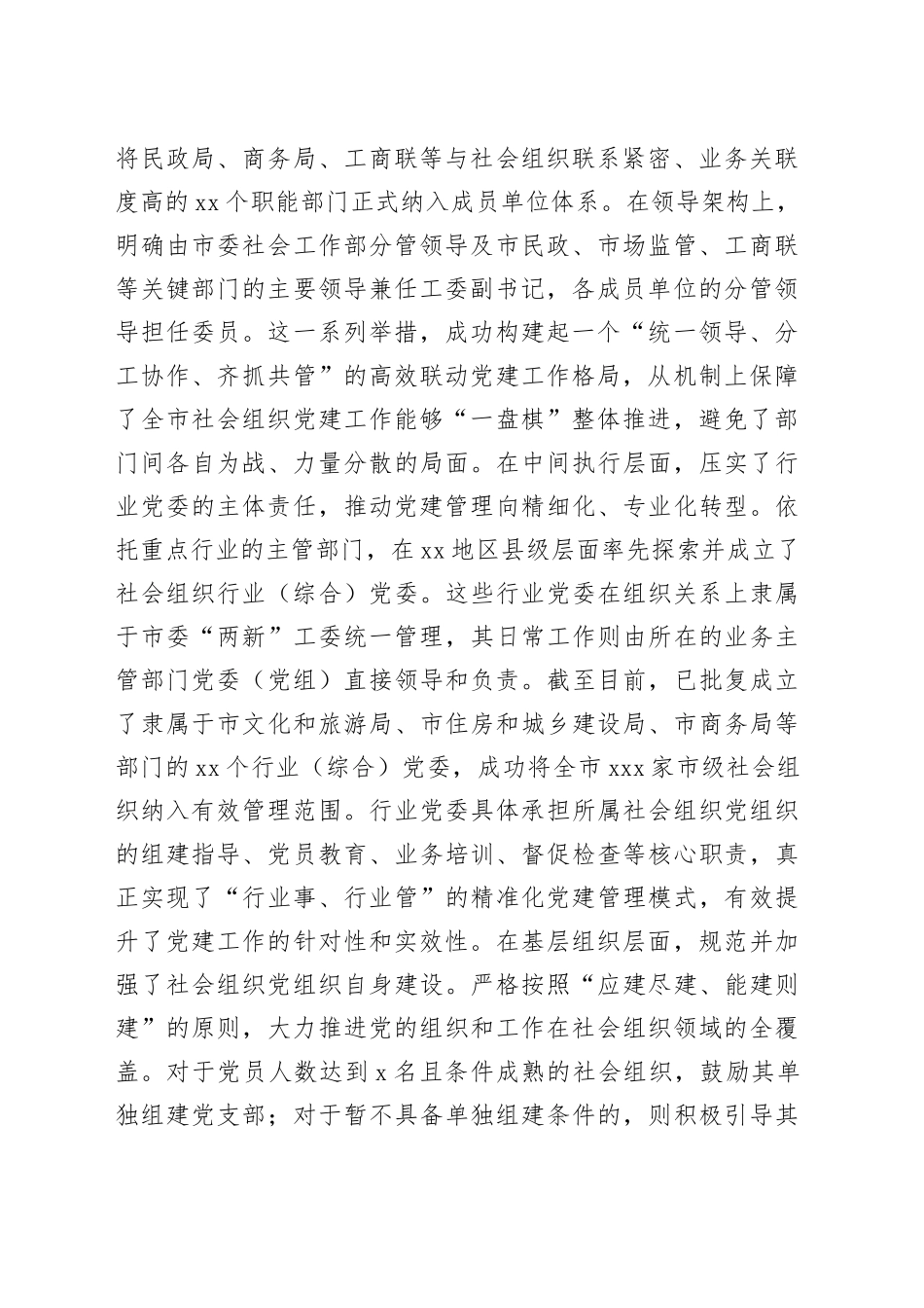 2025年度社会组织党建工作情况报告_第2页