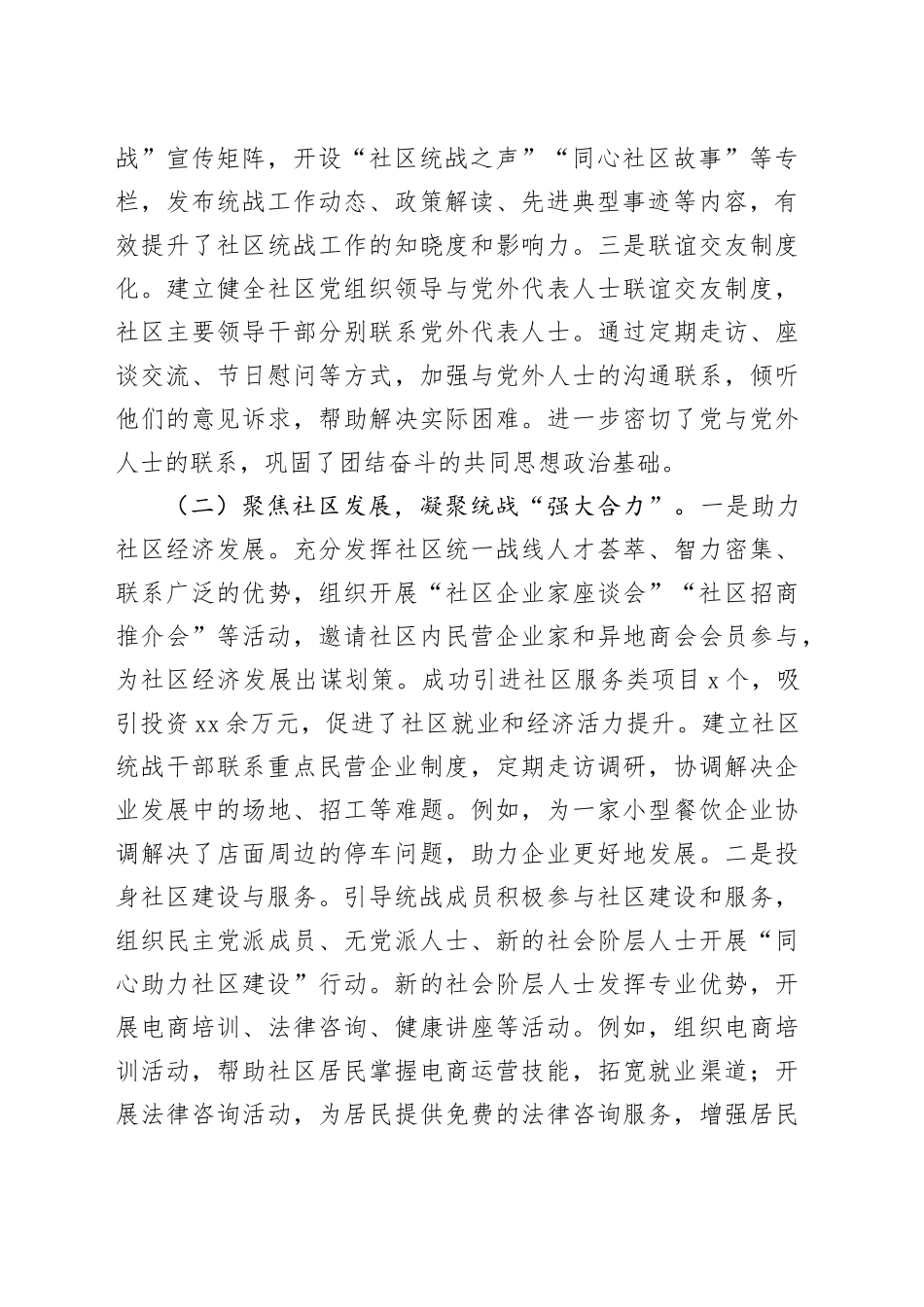 2025年度社区统战工作总结及2026年工作计划_第2页