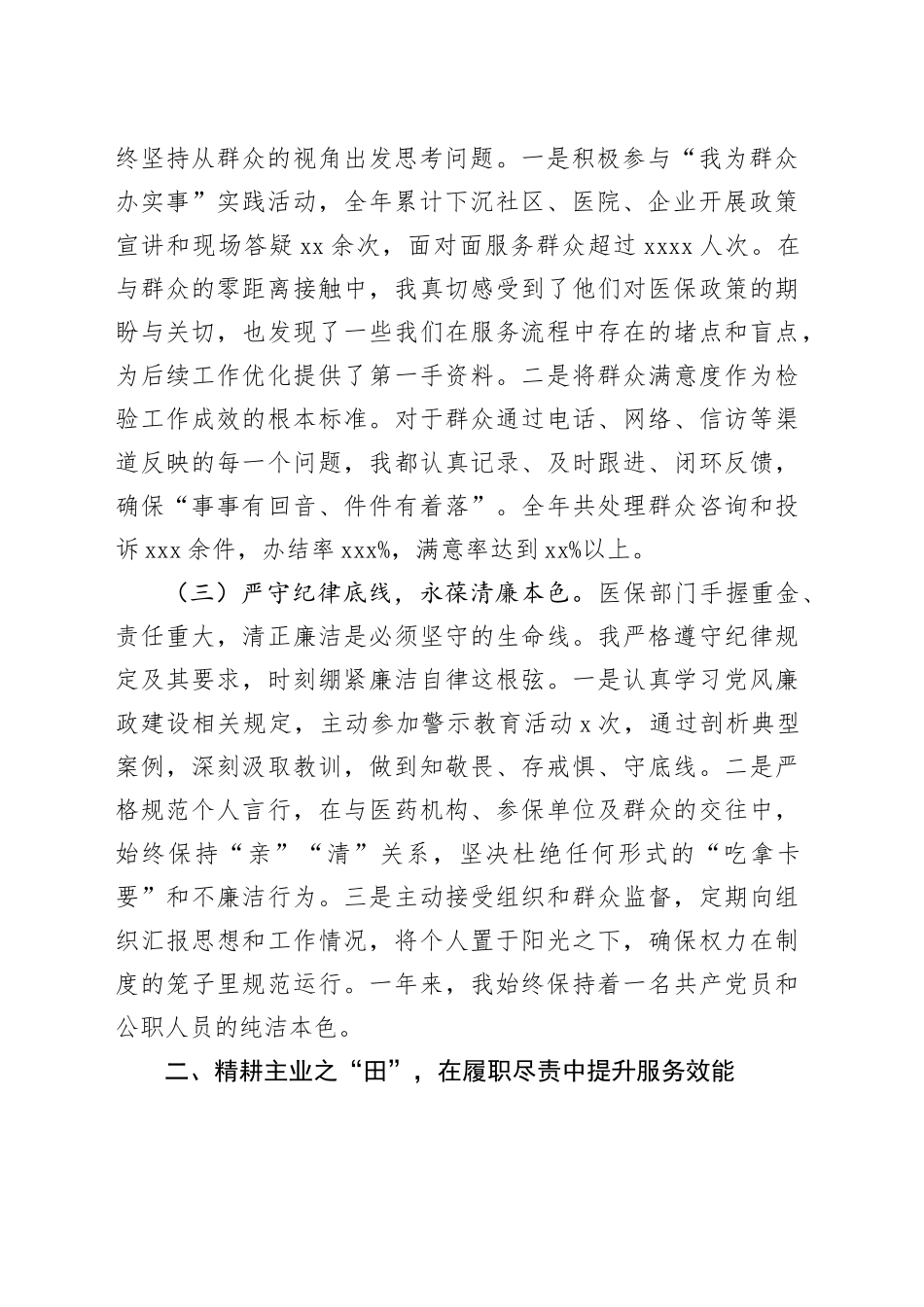 2025年度市局干部个人工作总结_第2页