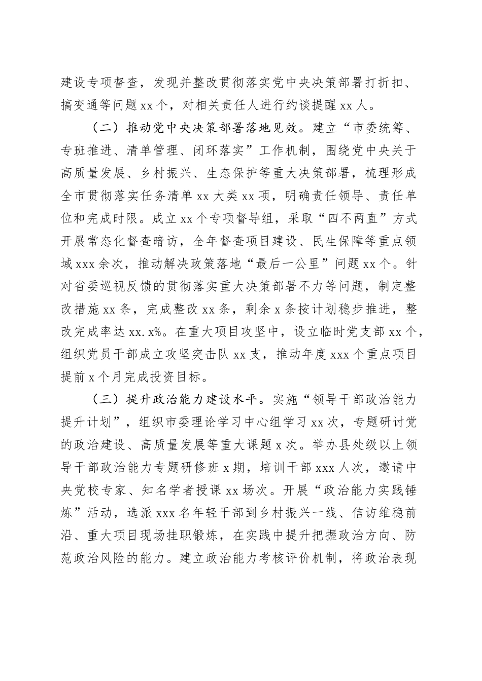 2025年度市委党建工作情况报告_第2页