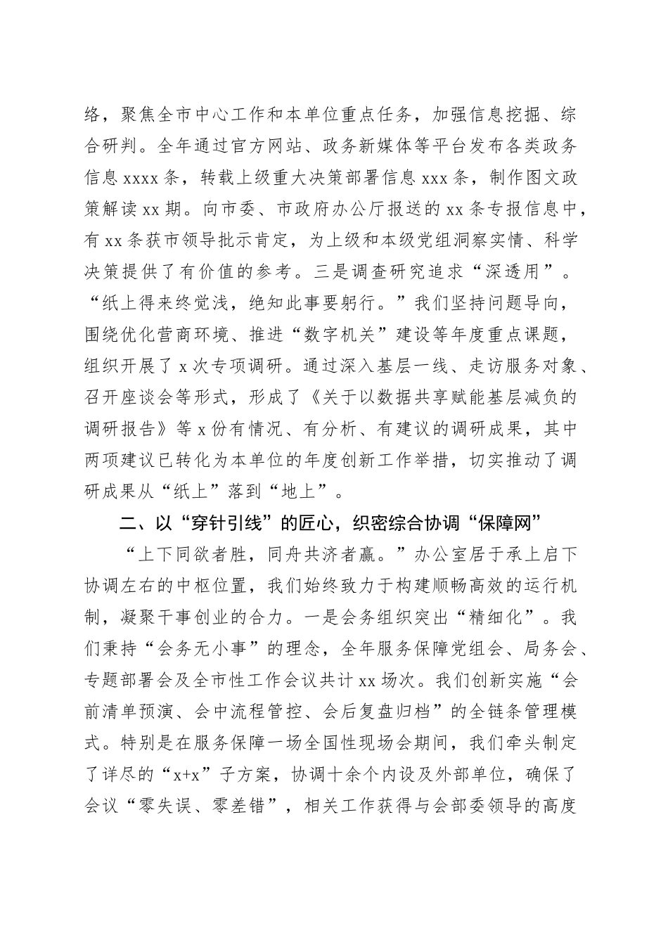 2025年度市直机关办公室主任工作总结_第2页