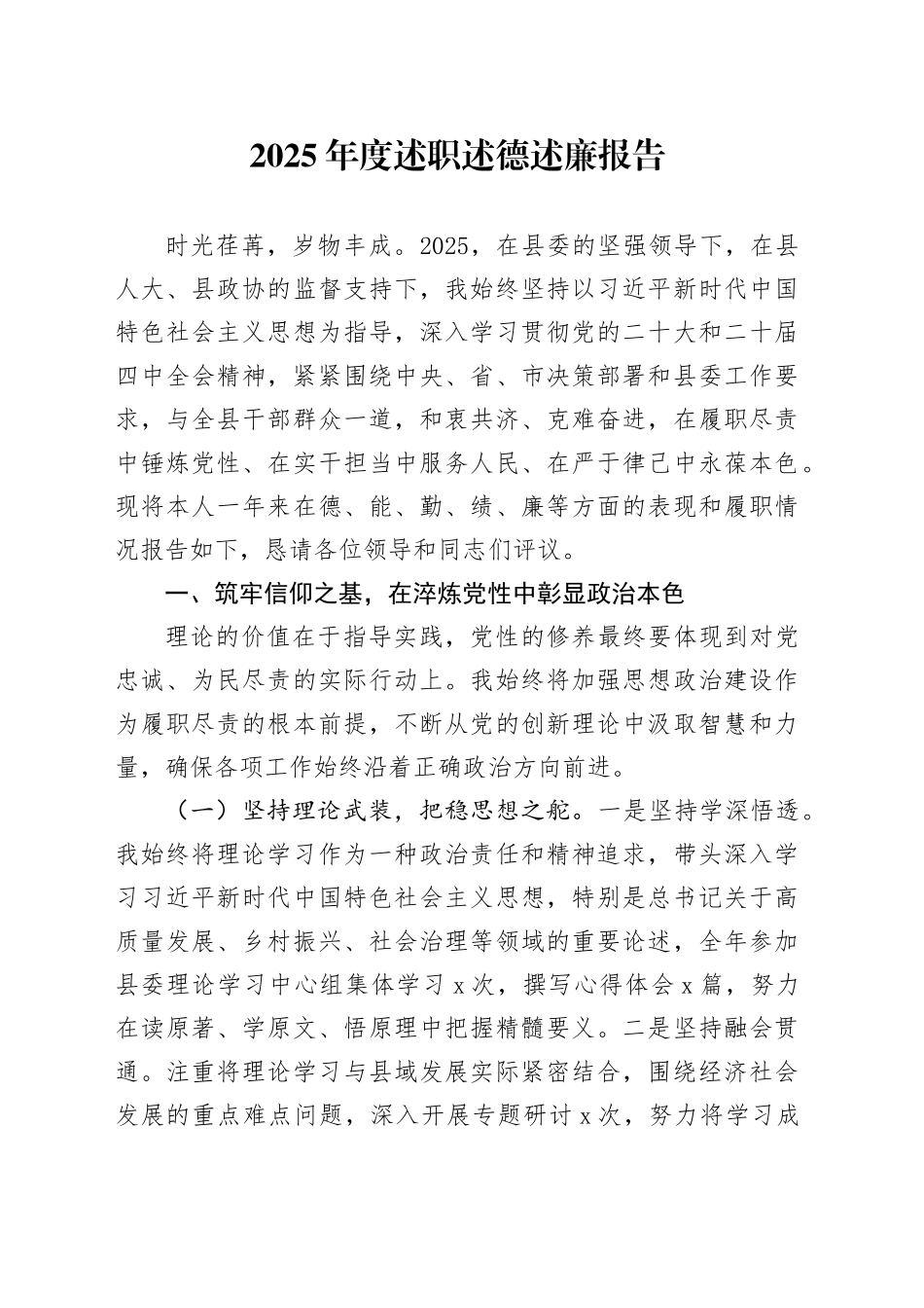 2025年度述职述德述廉报告_第1页