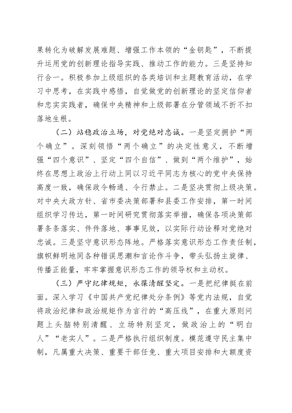 2025年度述职述德述廉报告_第2页