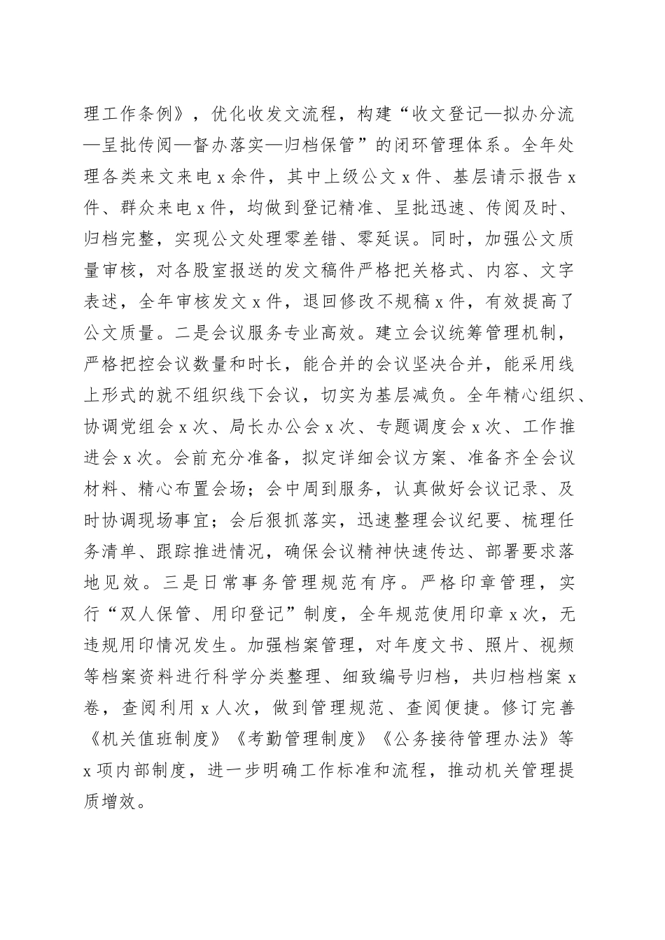 2025年度县办公室工作总结_第2页