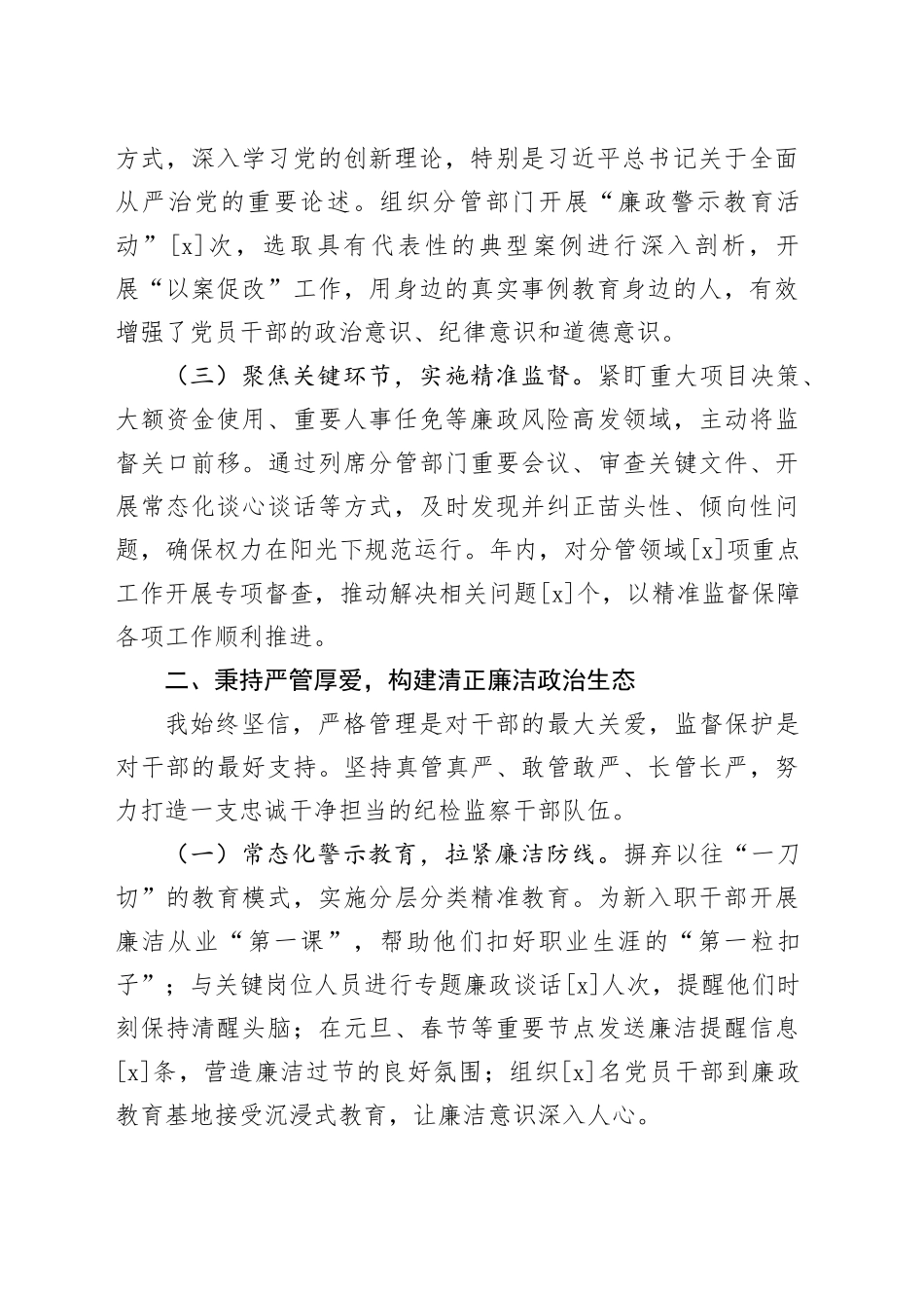 2025年度县纪委负责人“一岗双责”情况述职报告_第2页