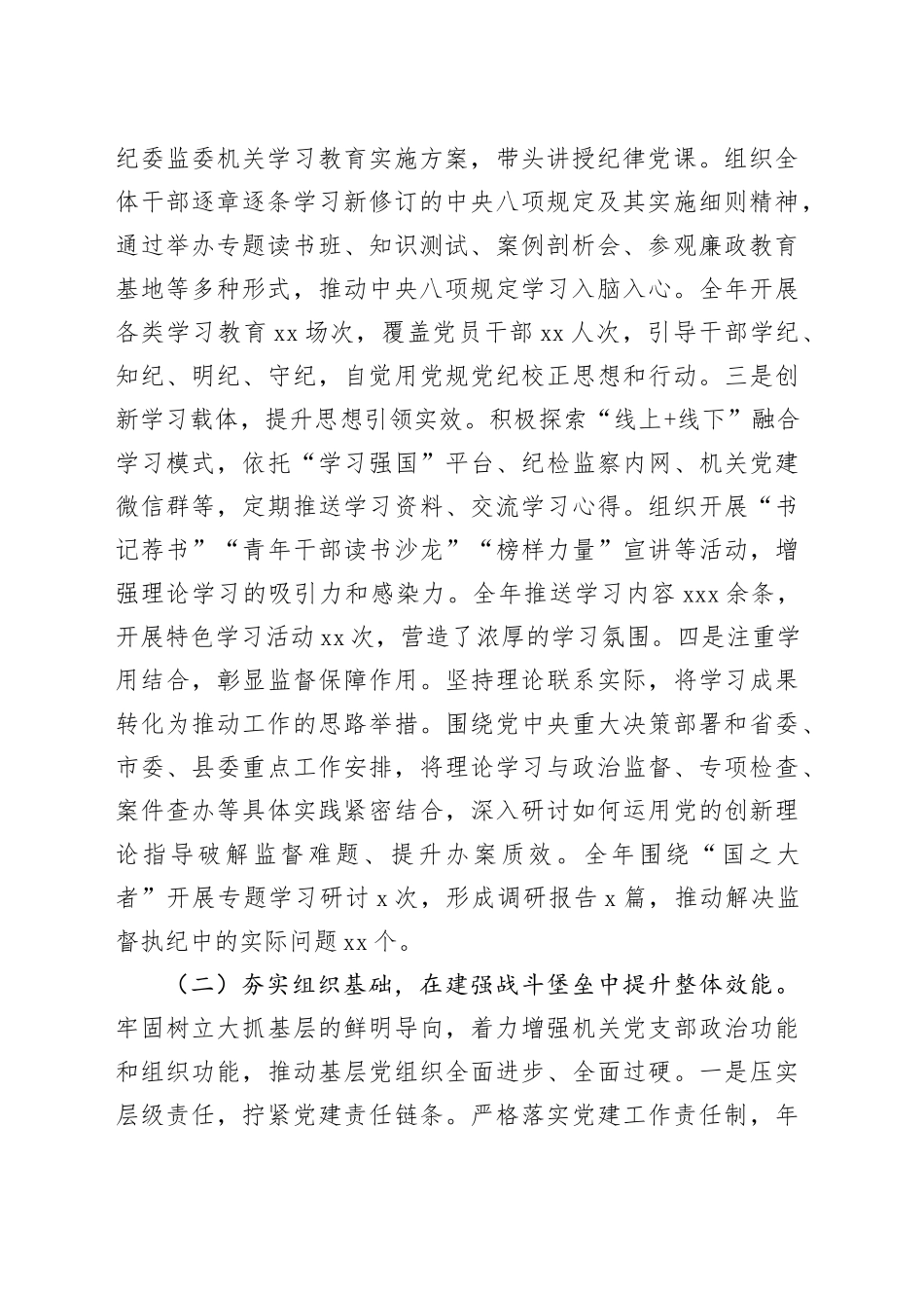 2025年度县纪委书记抓党建工作述职报告20251217_第2页