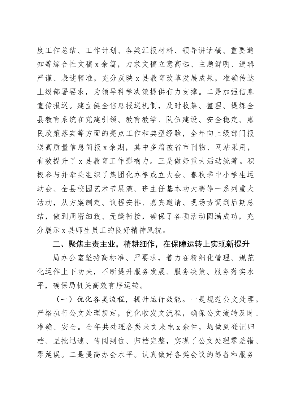 2025年度县局办公室工作总结_第2页