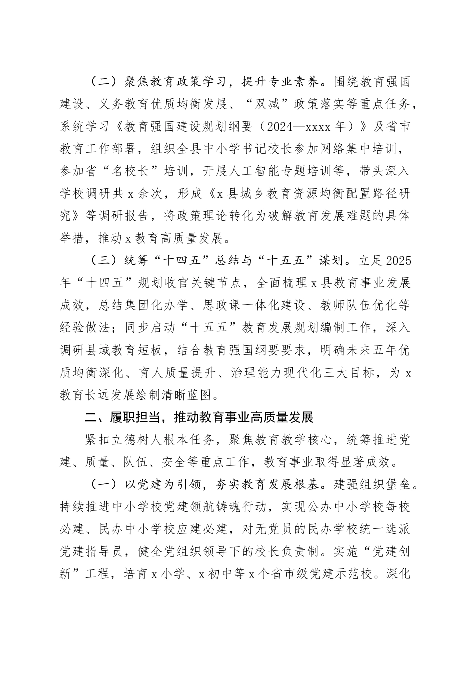 2025年度县局党组书记述职述廉述学报告_第2页