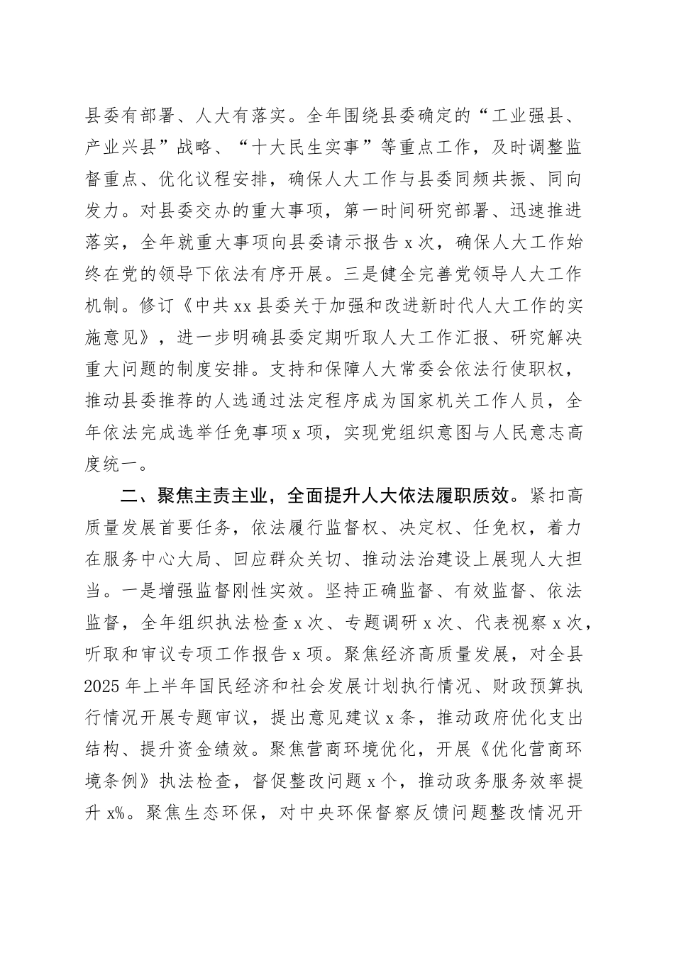 2025年度县人大常委会主任述职报告_第2页