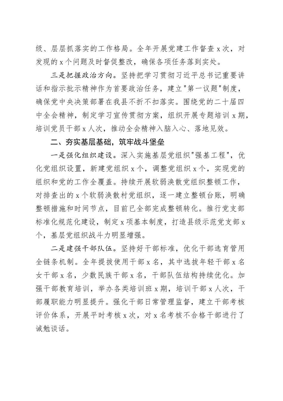2025年度县委副书记履行党建和党风廉政建设“一岗双责”工作情况汇报材料_第2页