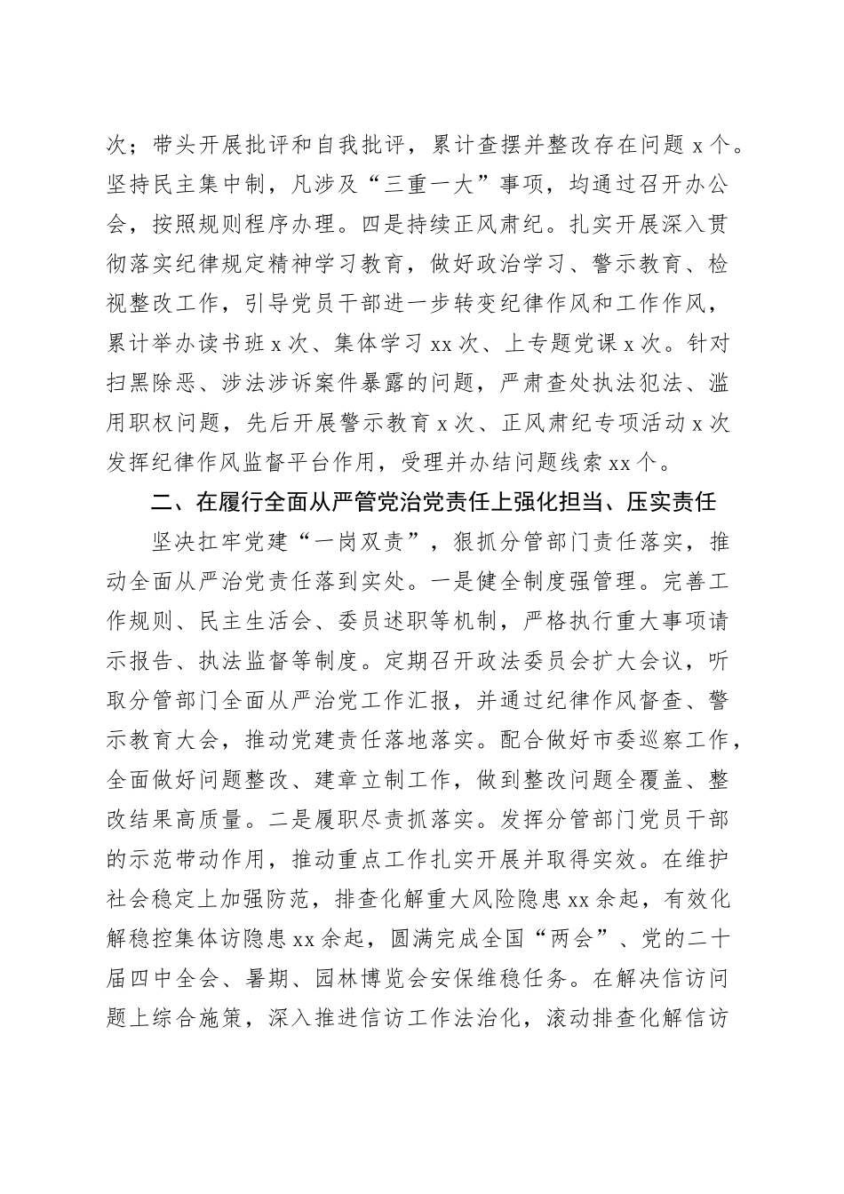 2025年度县委领导个人述责述廉报告_第2页