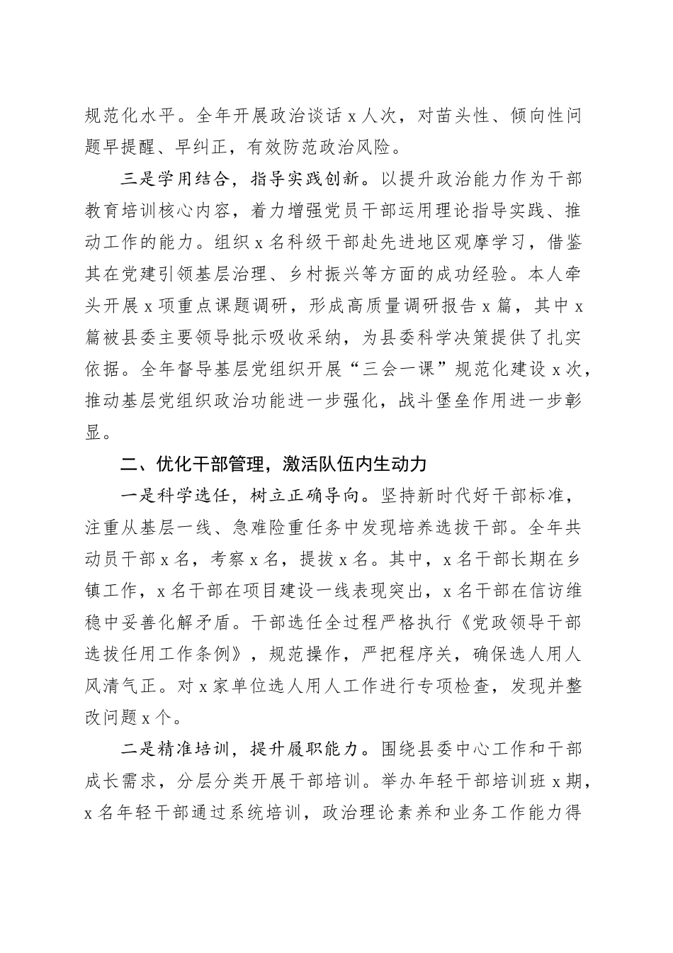 2025年度县委组织部部长述职述廉述德报告_第2页