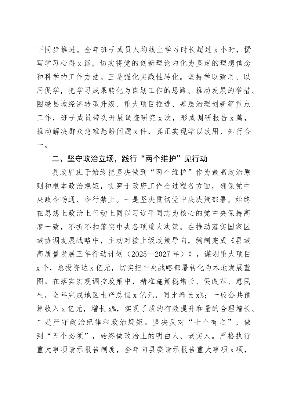 2025年度县政府班子政治素质自查报告_第2页