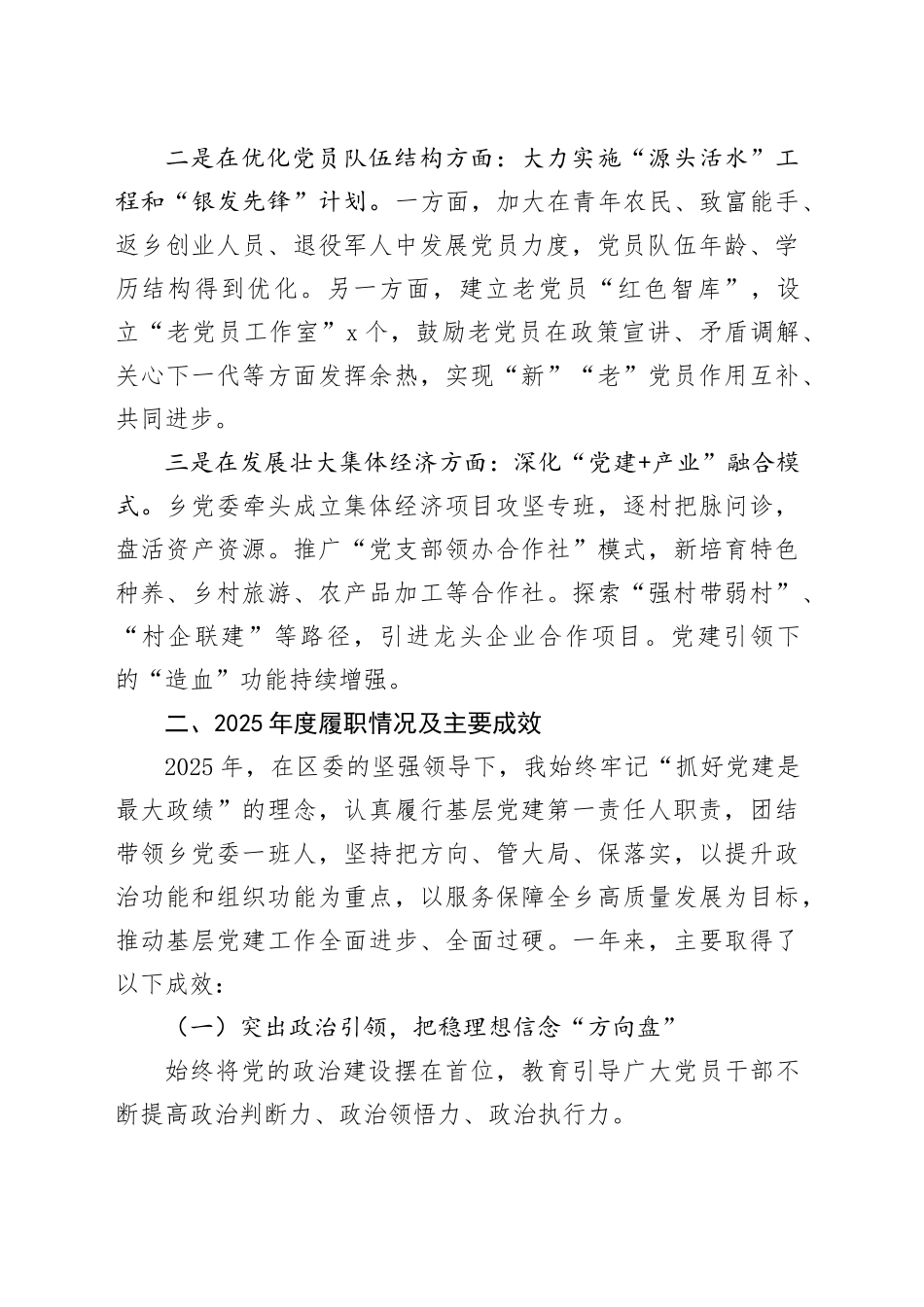 2025年度乡党委书记抓基层党建工作述职报告_第2页