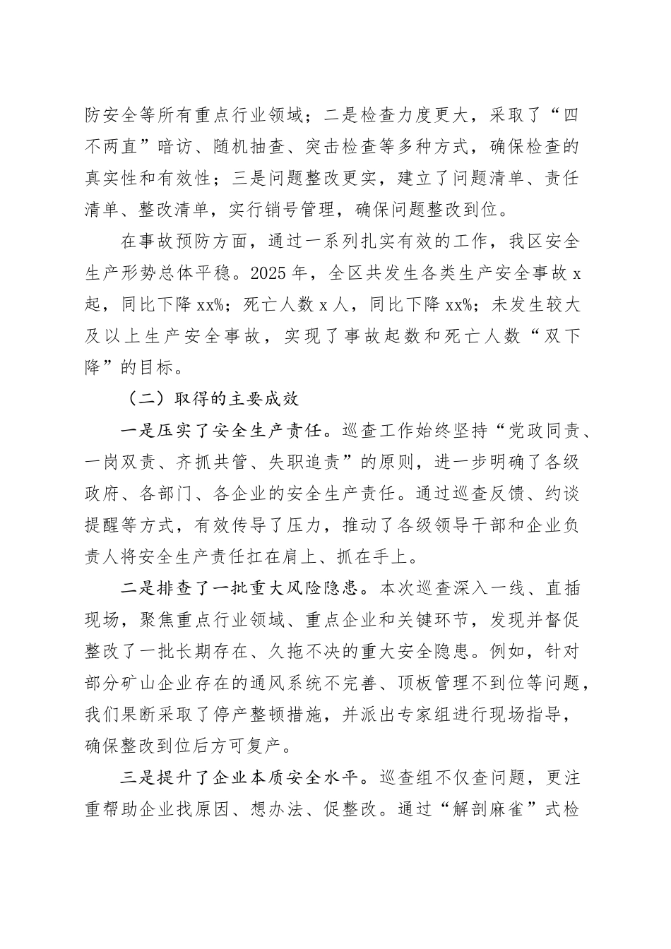 2025年度巡查工作总结_第2页