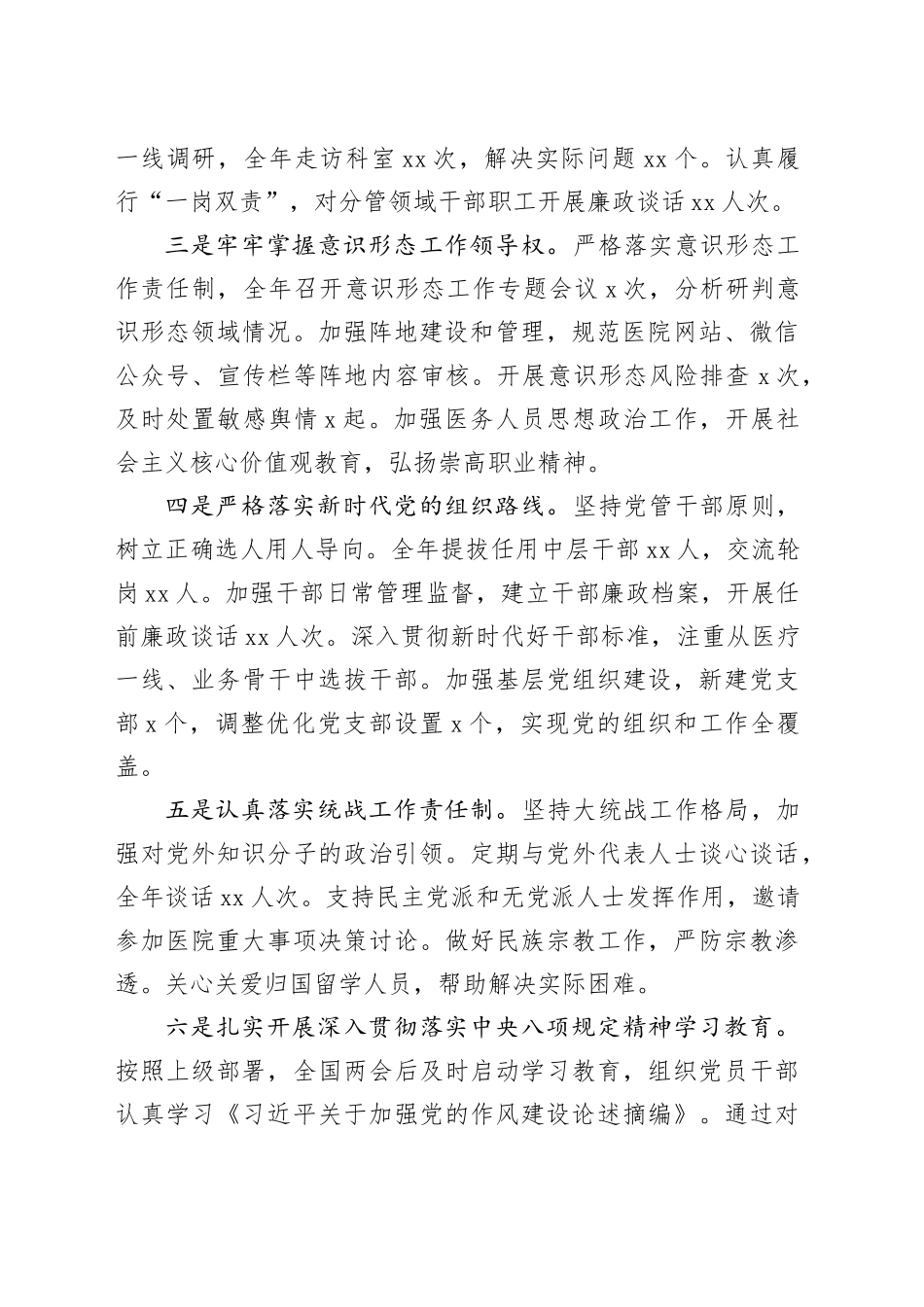 2025年度医院党委书记全面从严治党述责述廉报告_第2页