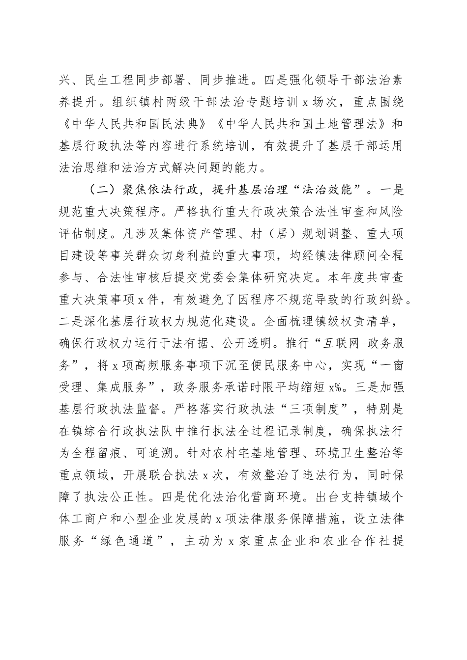2025年度镇党委主要负责人履行推进法治建设第一责任人职责情况的报告_第2页