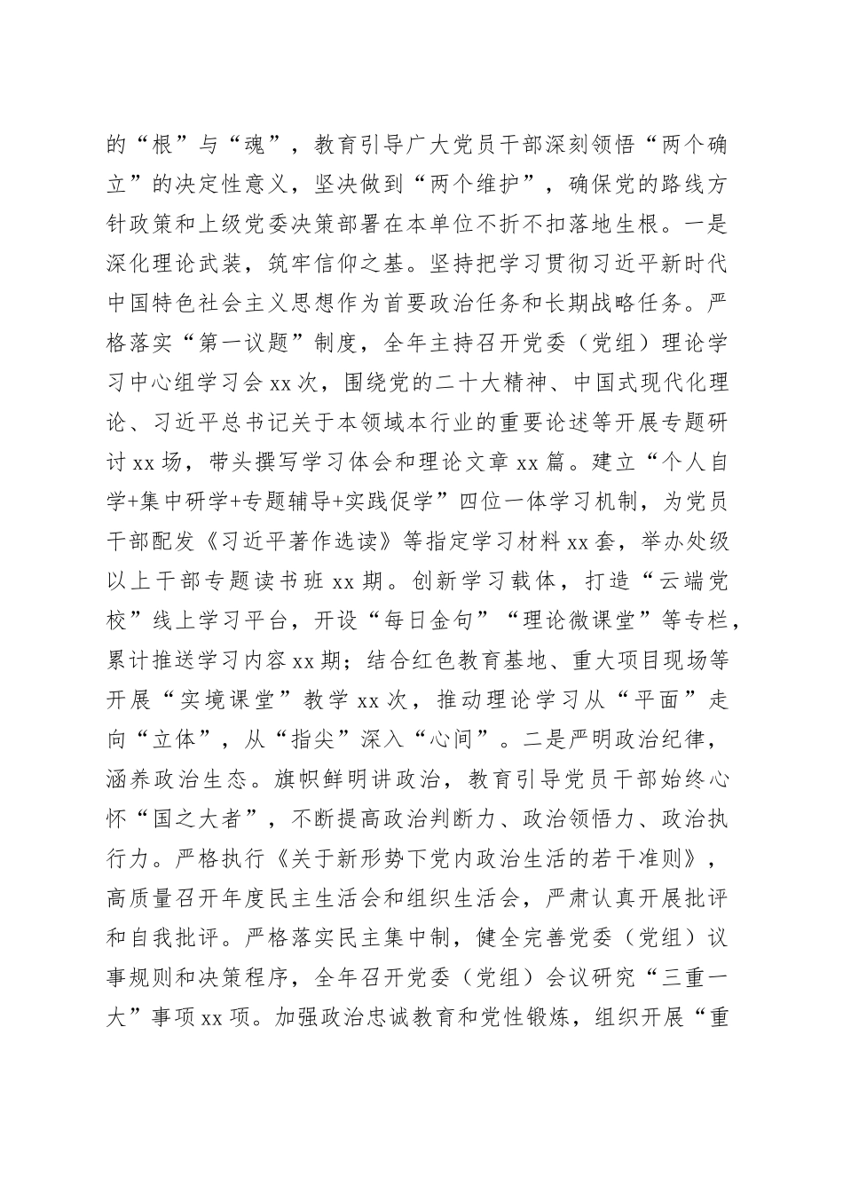 2025年度抓基层党建工作述职报告_第2页