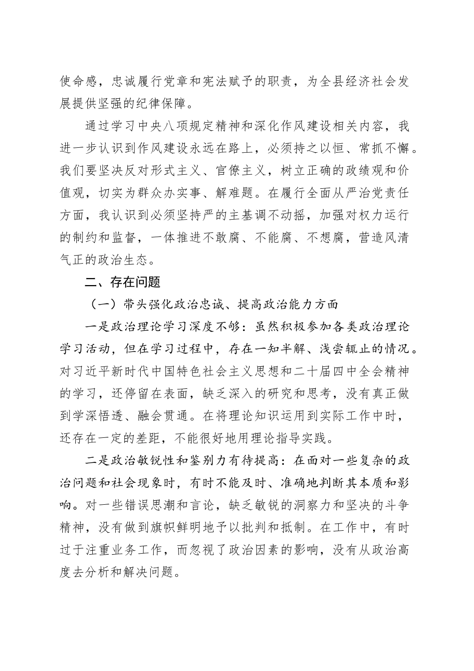 2025年法院党组班子民主生活会“五个带头”对照检查发言材料_第2页