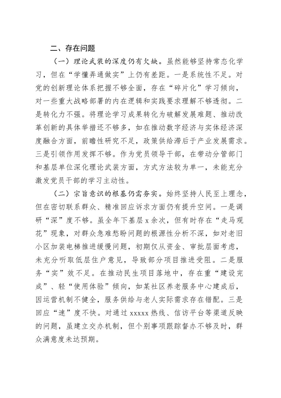 2025年副市长在党校干部进修班个人党性分析报告_第2页