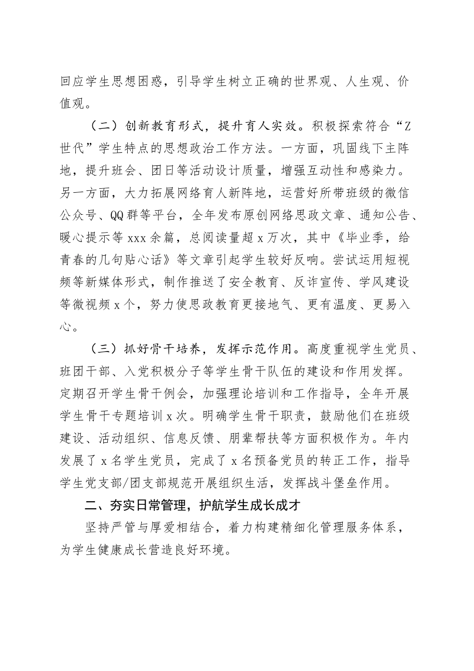 2025年高校辅导员个人工作总结_第2页