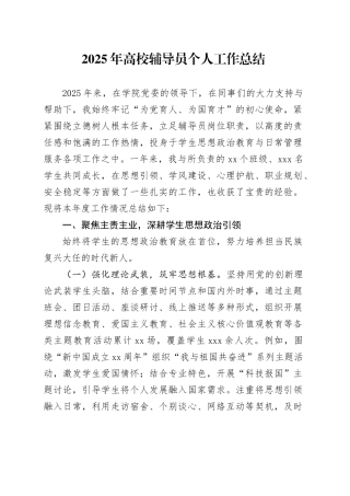 2025年高校辅导员个人工作总结