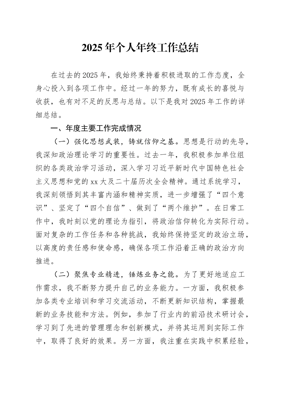 2025年个人年终工作总结_第1页