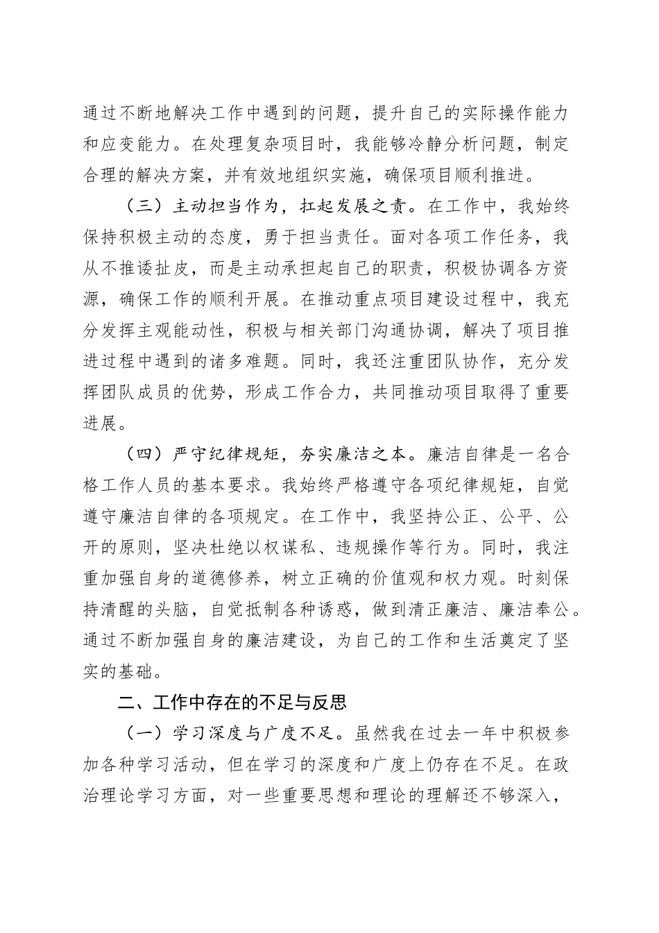 2025年个人年终工作总结_第2页